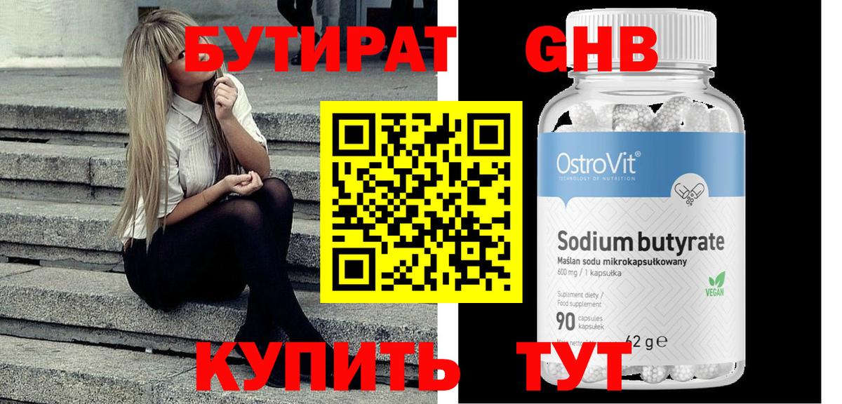 Бутират 99%  Вход с VPN  Бутират  Орехово-Зуево 