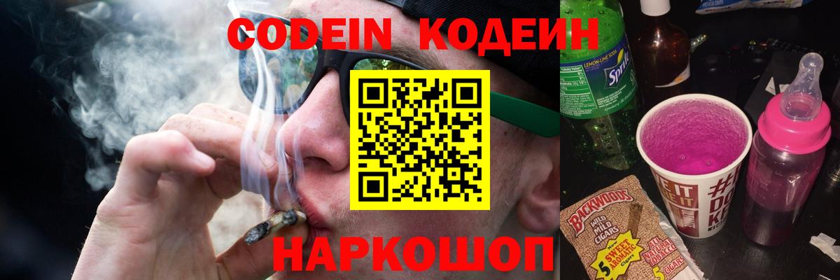 Кодеин напиток Lean (лин)  Кодеин напиток Lean (лин)  Орехово-Зуево  Вход с VPN 