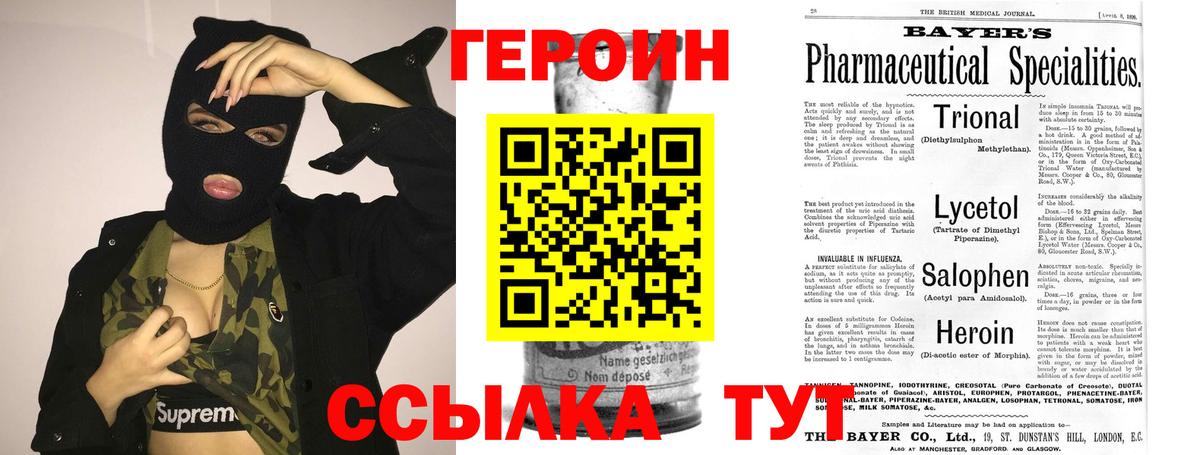 ГЕРОИН Heroin Орехово-Зуево