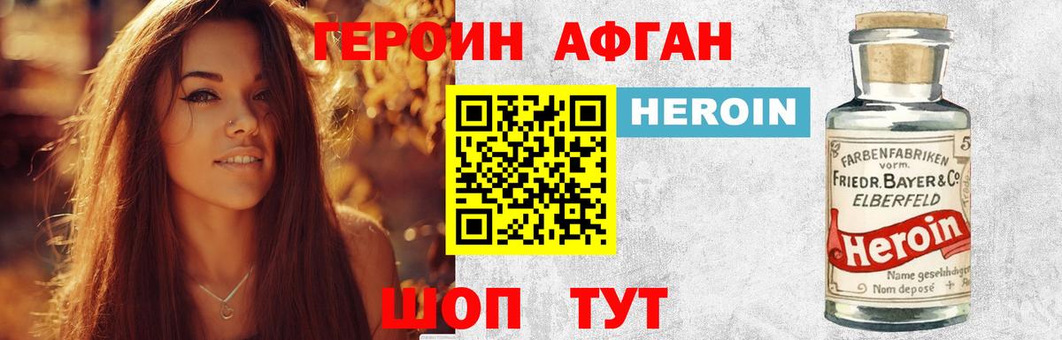 Героин  Вход с VPN  Орехово-Зуево  Героин белый 