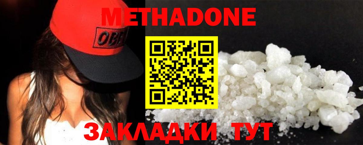 МЕТАДОН methadone Орехово-Зуево