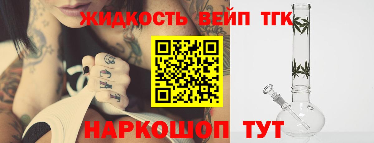 Дистиллят ТГК жижа Орехово-Зуево